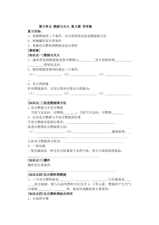 燃烧与燃料复习