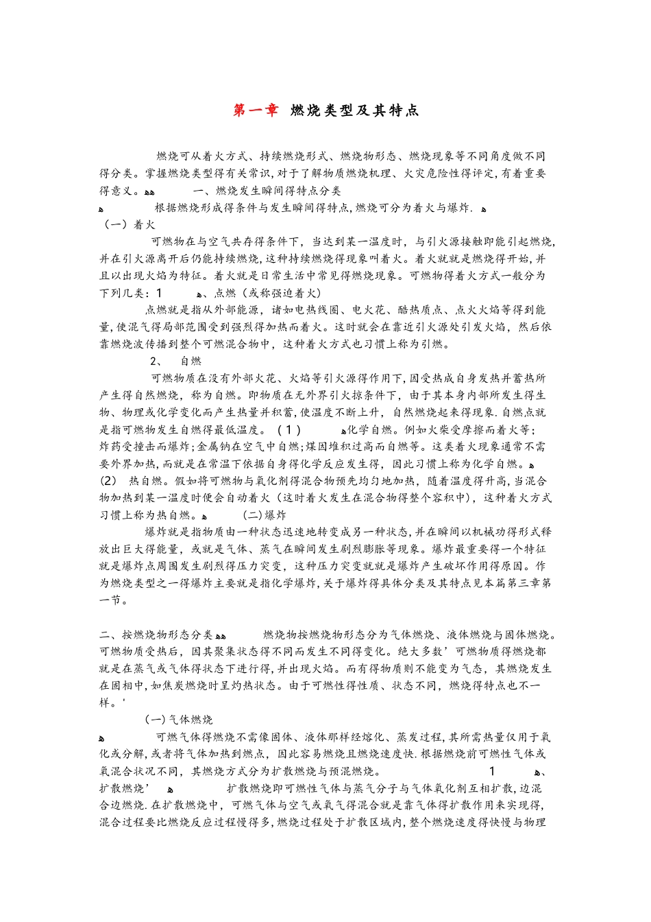 燃烧类型和特点_第1页