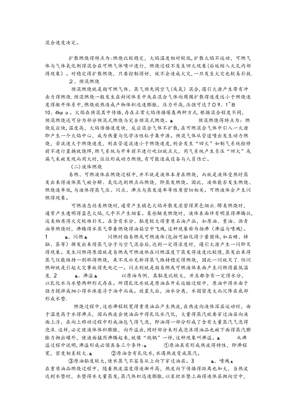 燃烧类型和特点_第2页