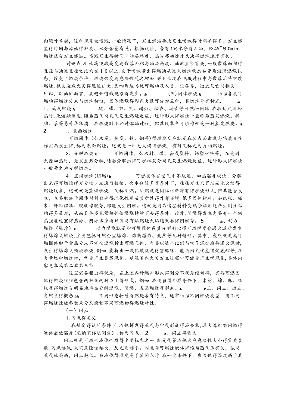 燃烧类型和特点_第3页