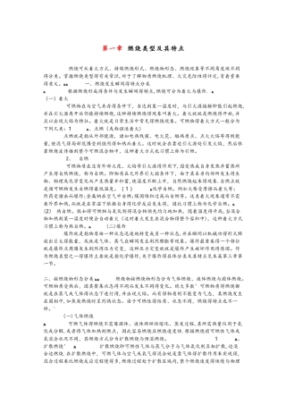 燃烧类型和特点