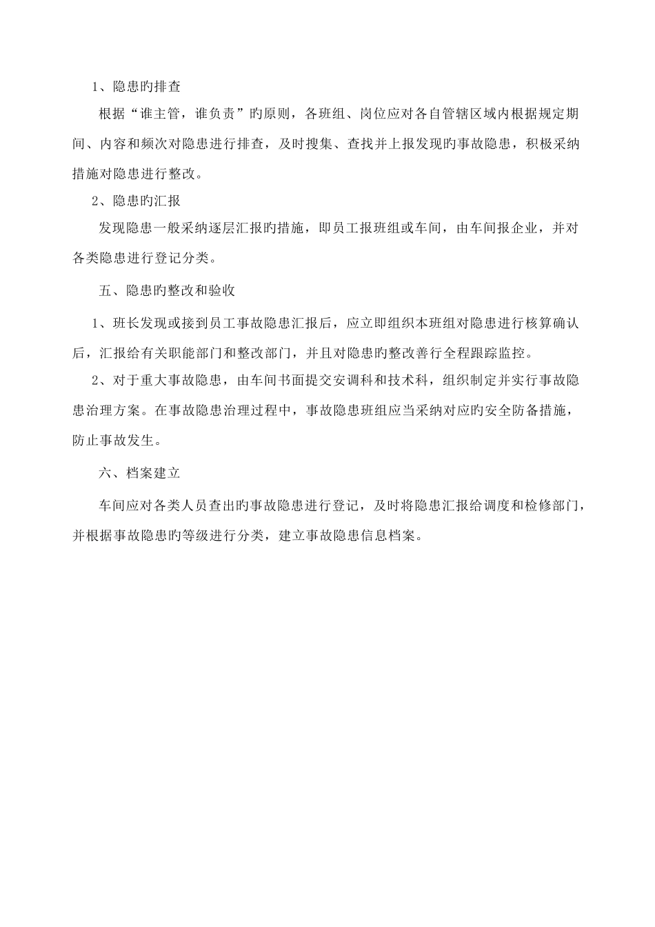 燃气锅炉安全生产事故隐患排查治理制度_第2页