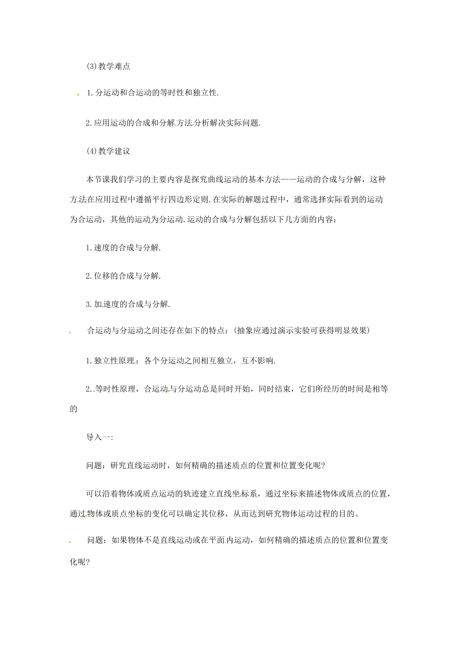 （教师用书）2013-2014学年高中物理 （教材分析+教学重点+教学难点）第五章第2课时 曲线运动教案 新人教版必修2_第2页