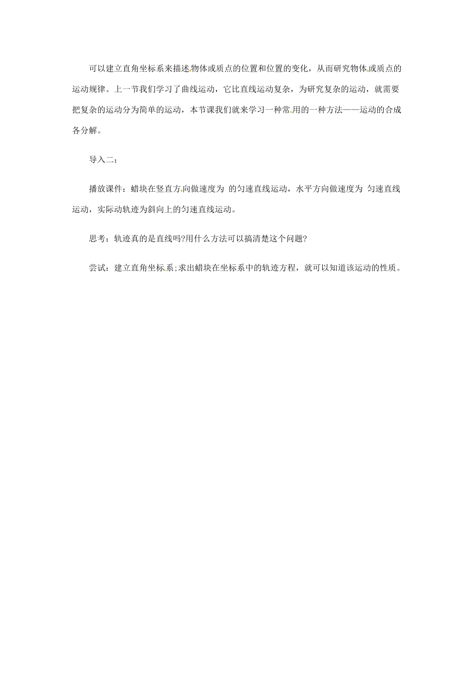 （教师用书）2013-2014学年高中物理 （教材分析+教学重点+教学难点）第五章第2课时 曲线运动教案 新人教版必修2_第3页