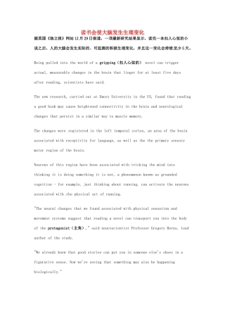 （每日一读）2014年1月高考英语考前突破 阅读理解能力 文化教育 读书会使大脑发生生理变化
