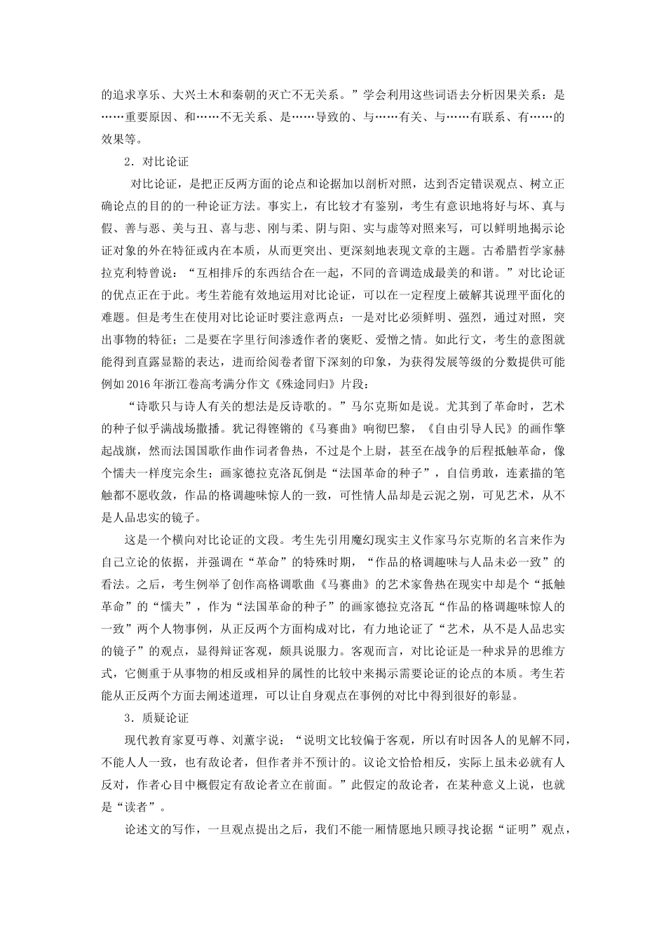 （新课标）新高考语文大二轮复习 专题三十 透彻生动学会说理教学案-人教版高三全册语文教学案_第2页