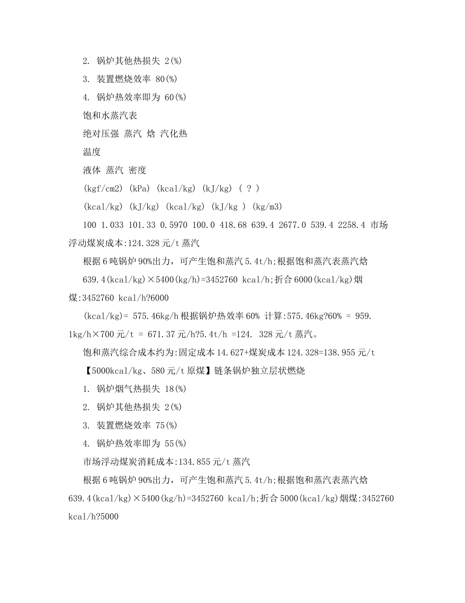 燃煤链条锅炉技术改造_第2页