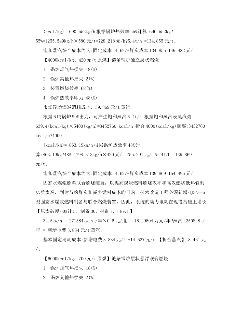 燃煤链条锅炉技术改造_第3页