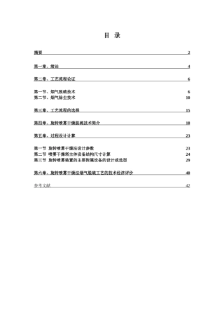 燃煤电厂烟气石灰喷雾干燥法设计大学本科毕业论文