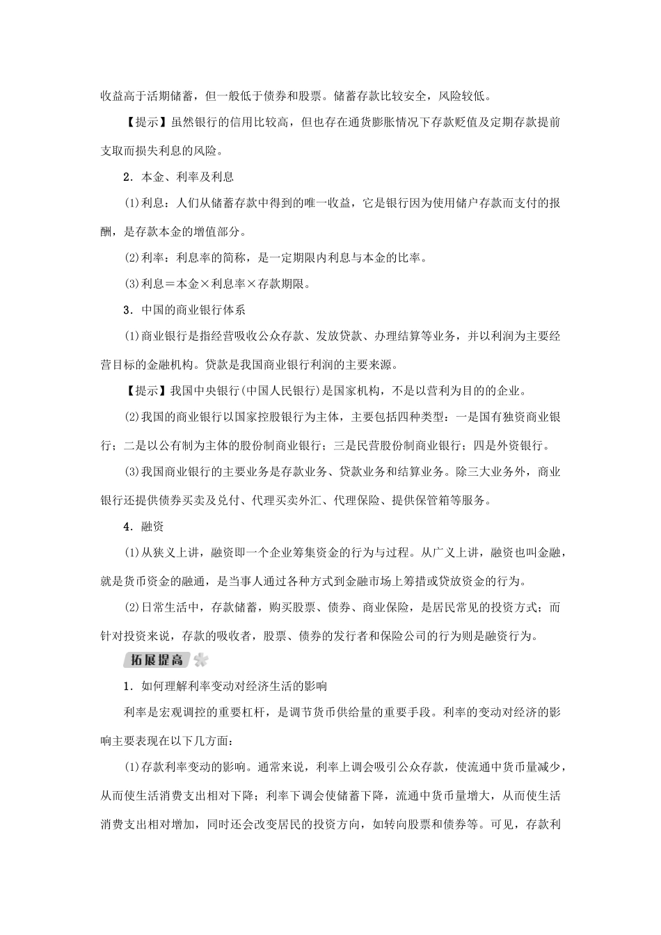 （新课标）高考政治一轮总复习 第二单元 生产、劳动与经营 第六课 投资理财的选择导学案 新人教版必修1-新人教版高三必修1政治学案_第2页