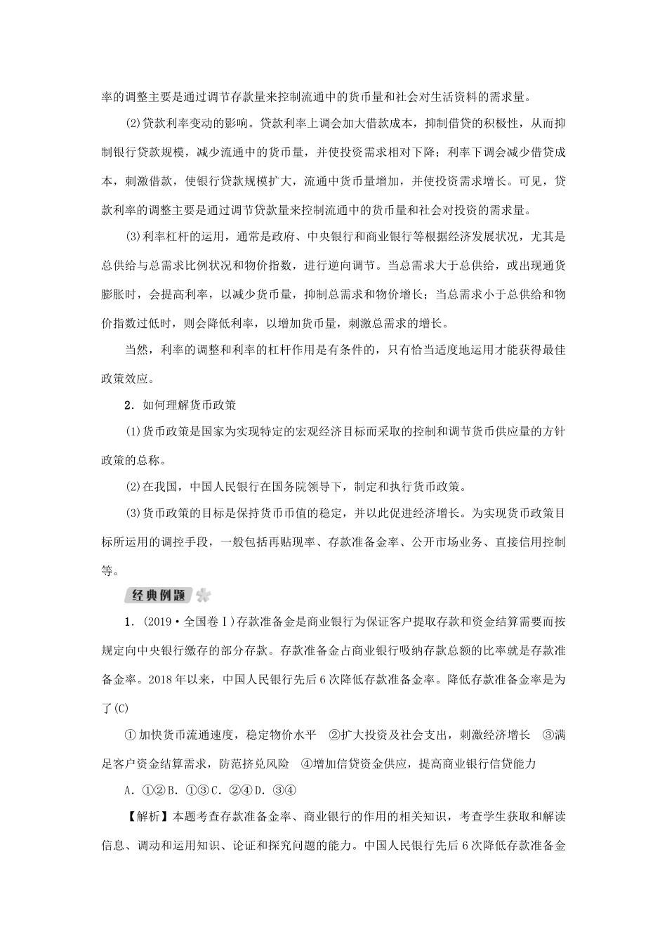 （新课标）高考政治一轮总复习 第二单元 生产、劳动与经营 第六课 投资理财的选择导学案 新人教版必修1-新人教版高三必修1政治学案_第3页