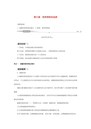 （新课标）高考政治一轮总复习 第二单元 生产、劳动与经营 第六课 投资理财的选择导学案 新人教版必修1-新人教版高三必修1政治学案