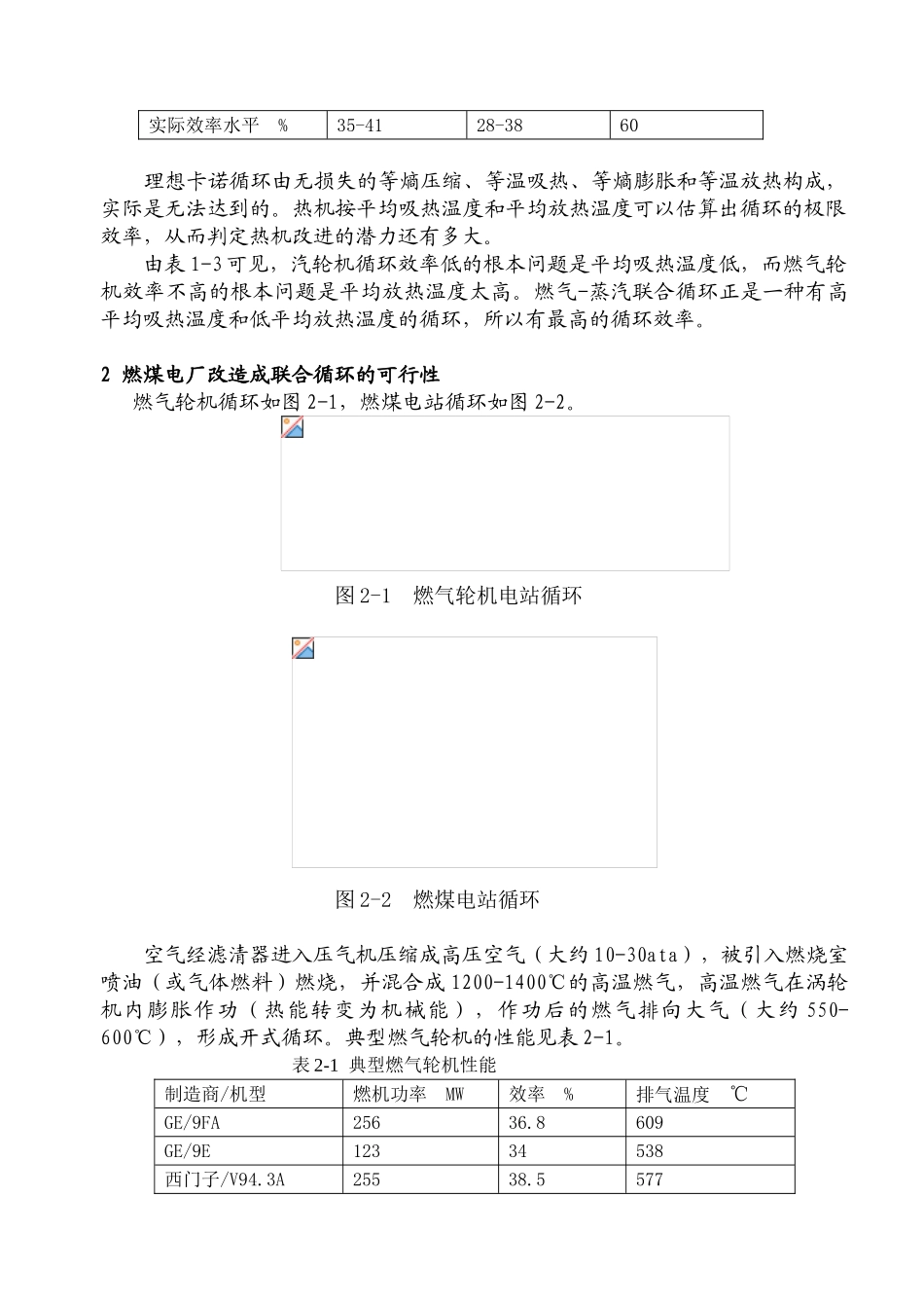 燃煤电厂改造成联合循环的可行性分析报告_第3页