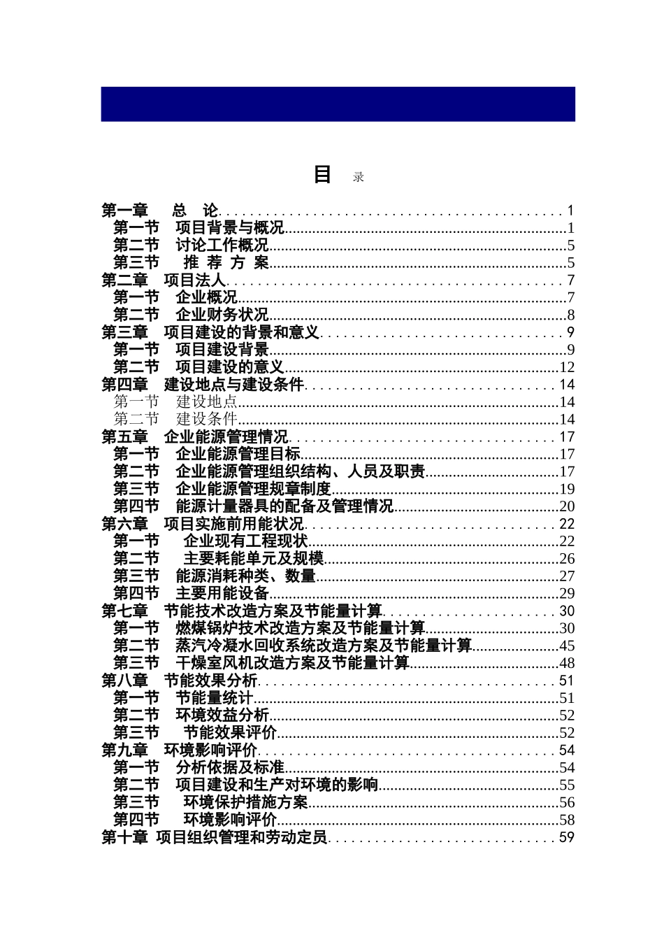 燃煤锅炉及干燥室风机节能技术改造项目可行性研究报告_第2页