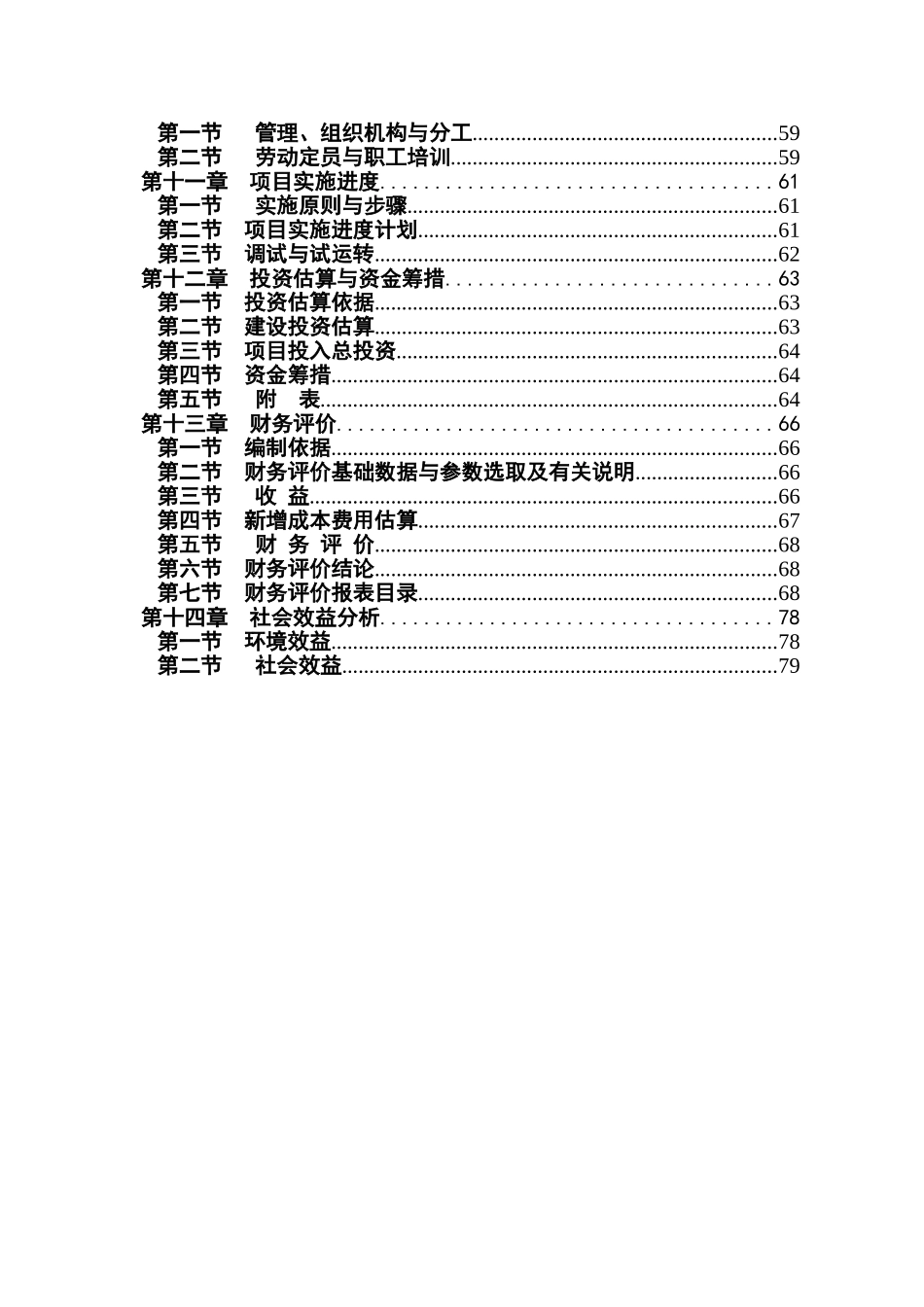 燃煤锅炉及干燥室风机节能技术改造项目可行性研究报告_第3页