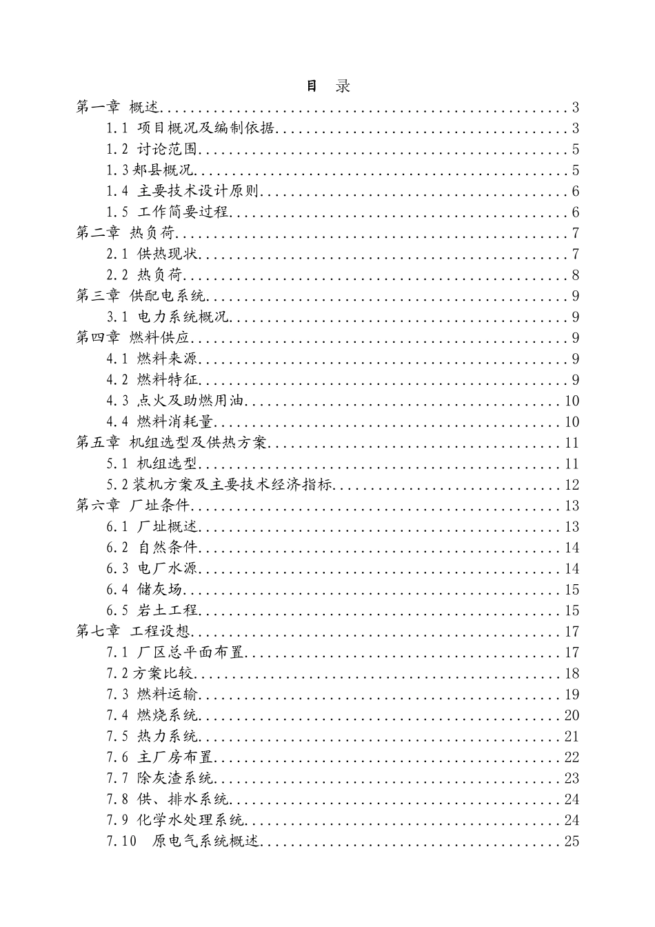 燃煤工业锅炉节能降耗技改工程立项建设项目可行性报告_第1页