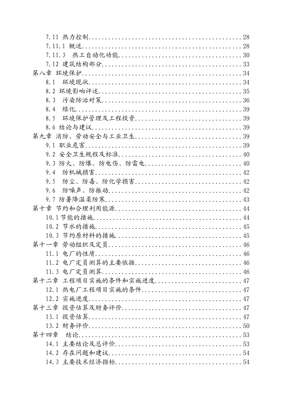 燃煤工业锅炉节能降耗技改工程立项建设项目可行性报告_第2页