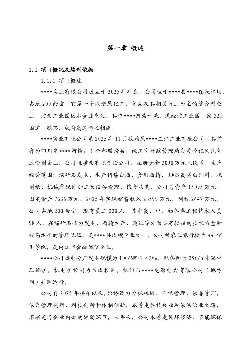 燃煤工业锅炉节能降耗技改工程立项建设项目可行性报告_第3页