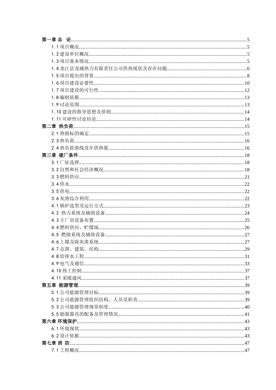燃煤锅炉节能改造可行性研究报告_第3页