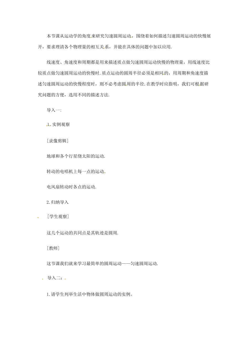 （教师用书）2013-2014学年高中物理 （教材分析+教学重点+教学难点）第五章第4节 圆周运动教案 新人教版必修2_第2页