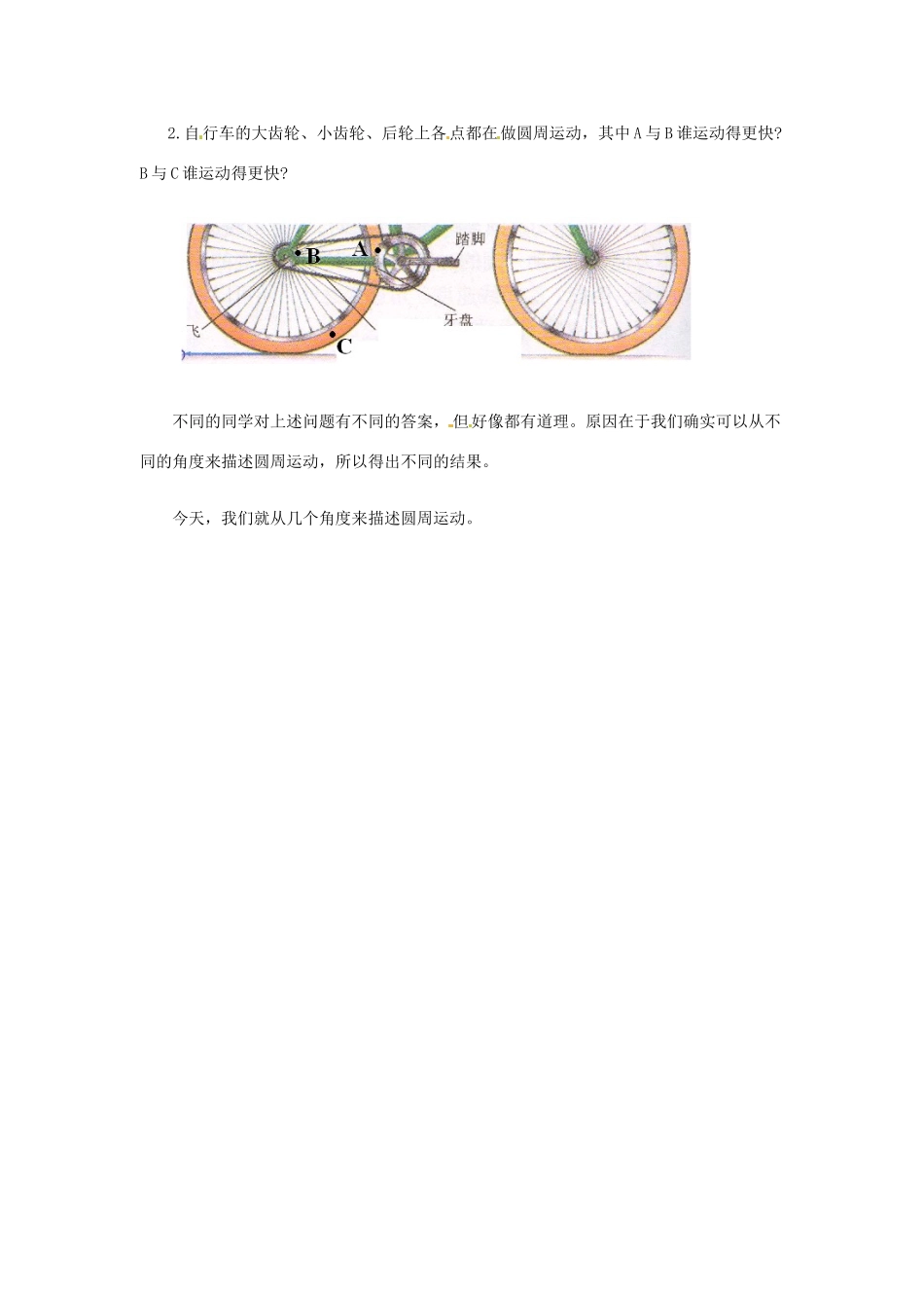 （教师用书）2013-2014学年高中物理 （教材分析+教学重点+教学难点）第五章第4节 圆周运动教案 新人教版必修2_第3页