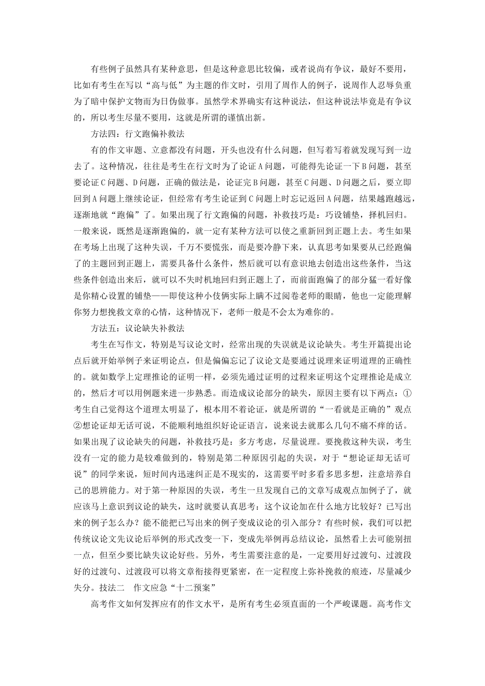 （新课标）新高考语文大二轮复习 专题三十二 考场作文巧妙处理教学案-人教版高三全册语文教学案_第2页