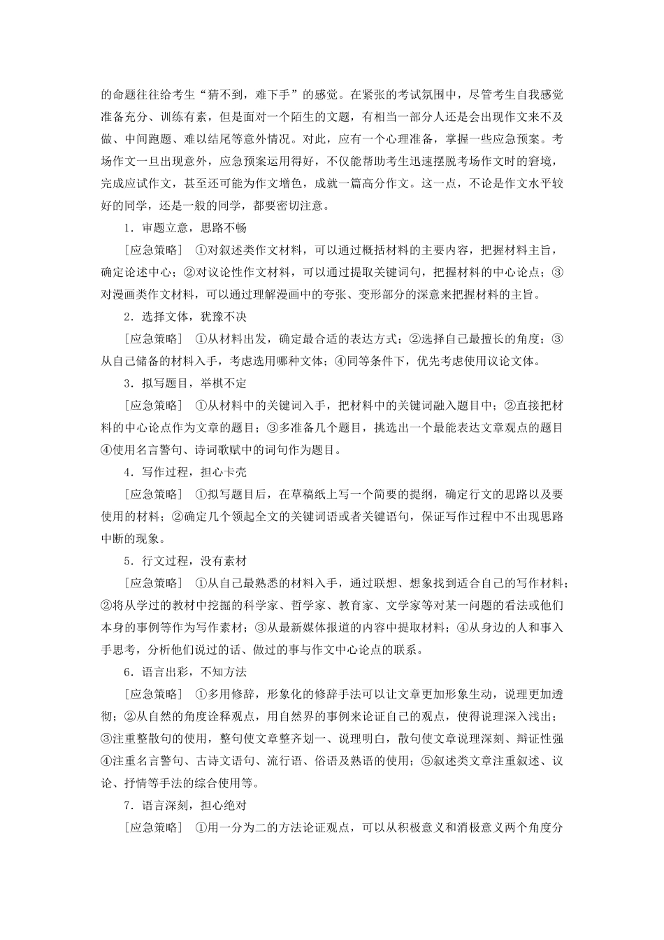 （新课标）新高考语文大二轮复习 专题三十二 考场作文巧妙处理教学案-人教版高三全册语文教学案_第3页