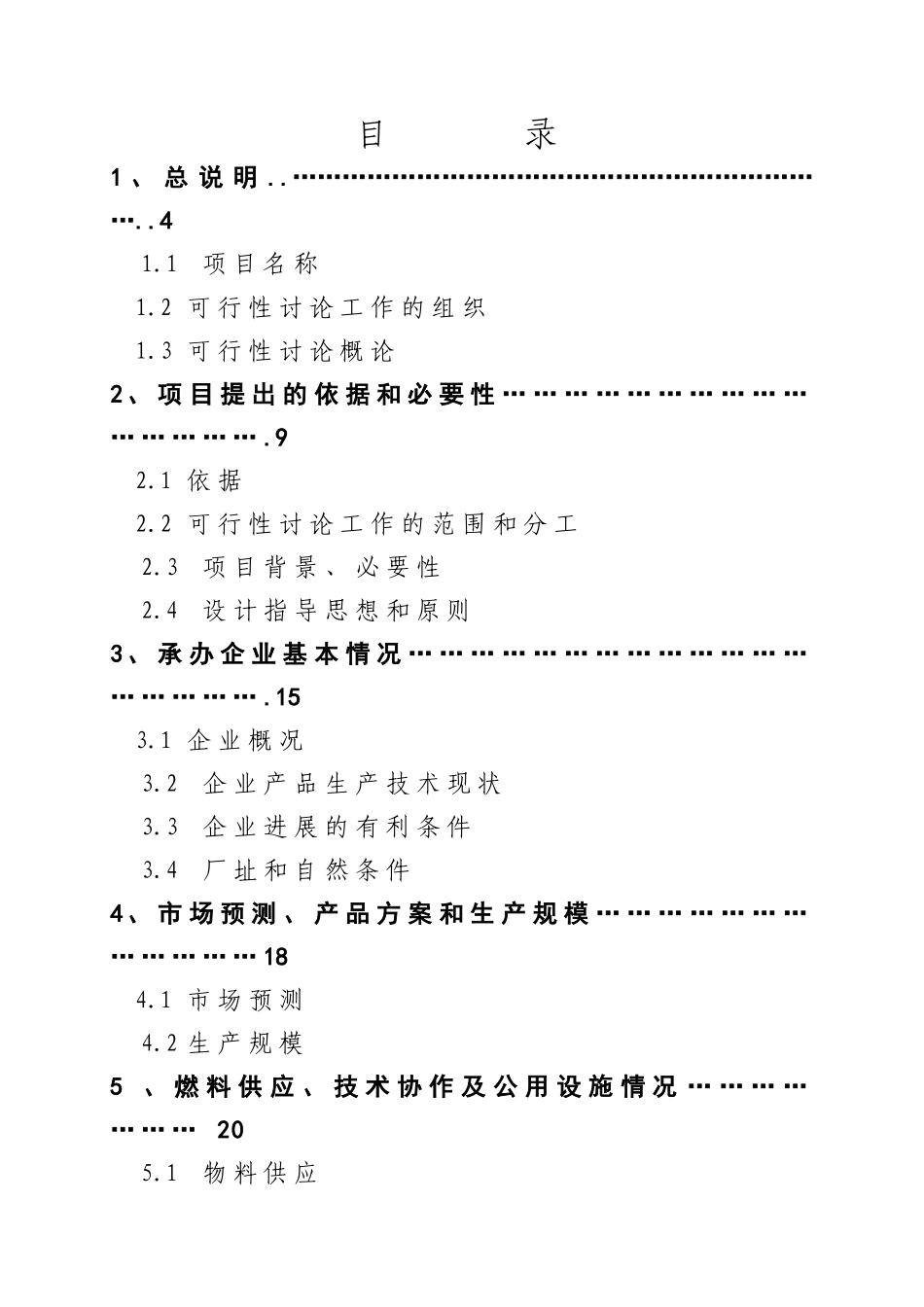 燃煤锅炉技术改造项目可行性研究报告_第3页