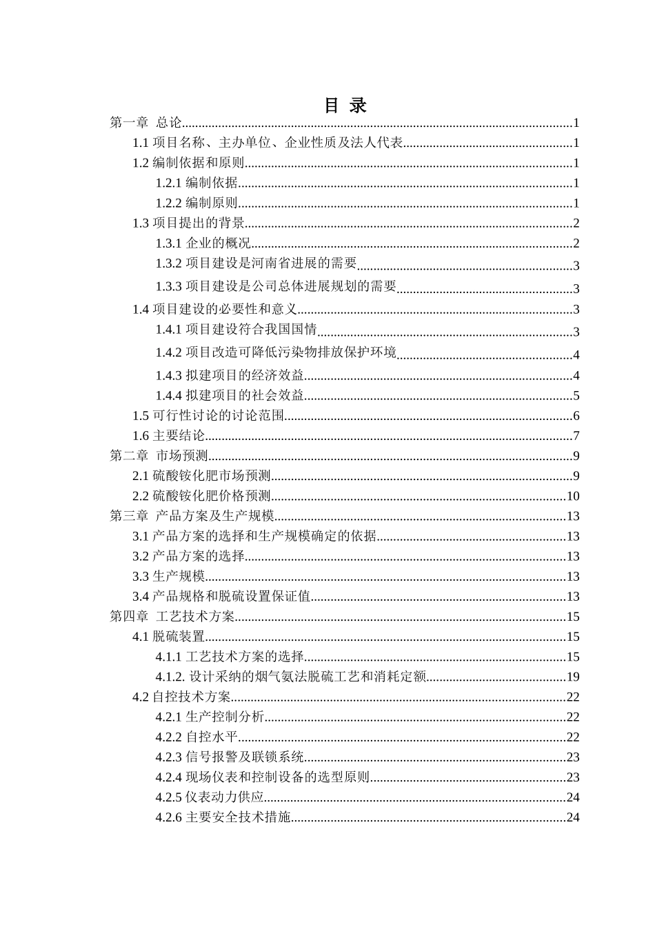 燃煤锅炉烟气氨法脱硫工程可行性研究报告_第3页