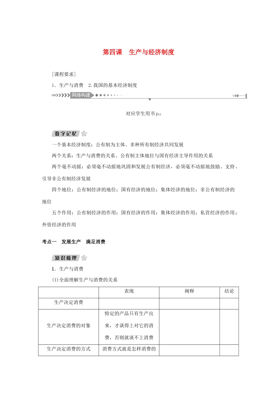 （新课标）高考政治一轮总复习 第二单元 生产、劳动与经营 第四课 生产与经济制度导学案 新人教版必修1-新人教版高三必修1政治学案_第1页