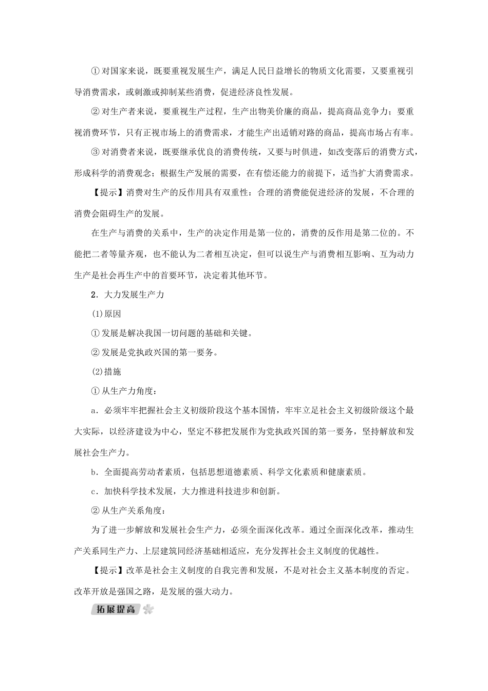 （新课标）高考政治一轮总复习 第二单元 生产、劳动与经营 第四课 生产与经济制度导学案 新人教版必修1-新人教版高三必修1政治学案_第3页