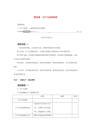 （新课标）高考政治一轮总复习 第二单元 生产、劳动与经营 第四课 生产与经济制度导学案 新人教版必修1-新人教版高三必修1政治学案