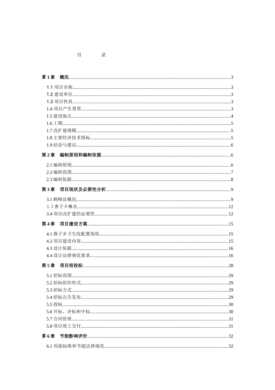 燕子乡卫生院门诊楼建设可研报告_第2页