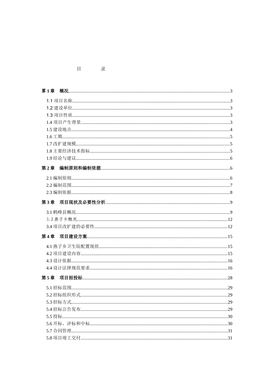 燕子乡卫生院门诊楼建设可行性研究报告_第2页