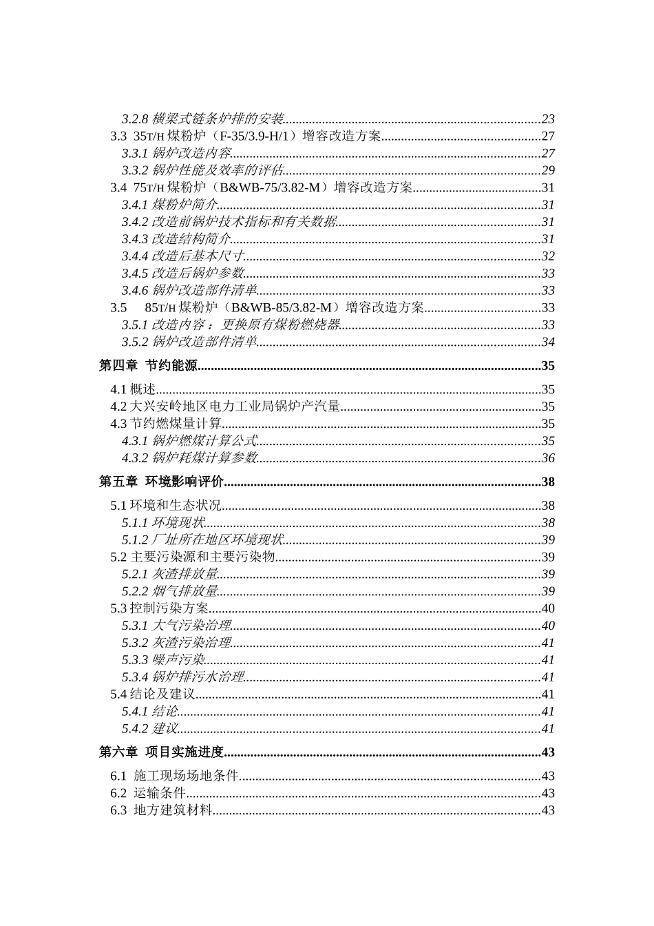 燃煤锅炉节能改造工程可行性研究报告_第3页
