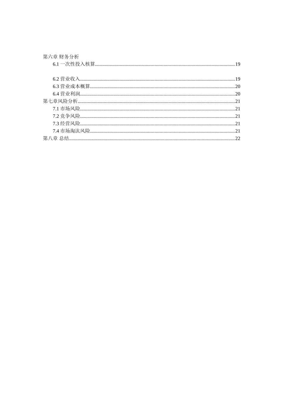 燕石湖休闲山庄商业计划方案书大学论文_第2页