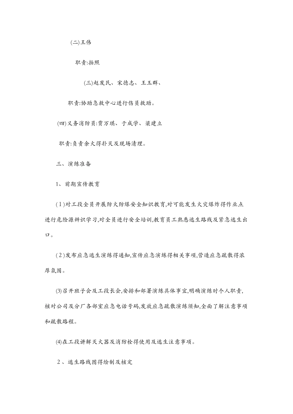 爆炸应急预案演练方案_第2页