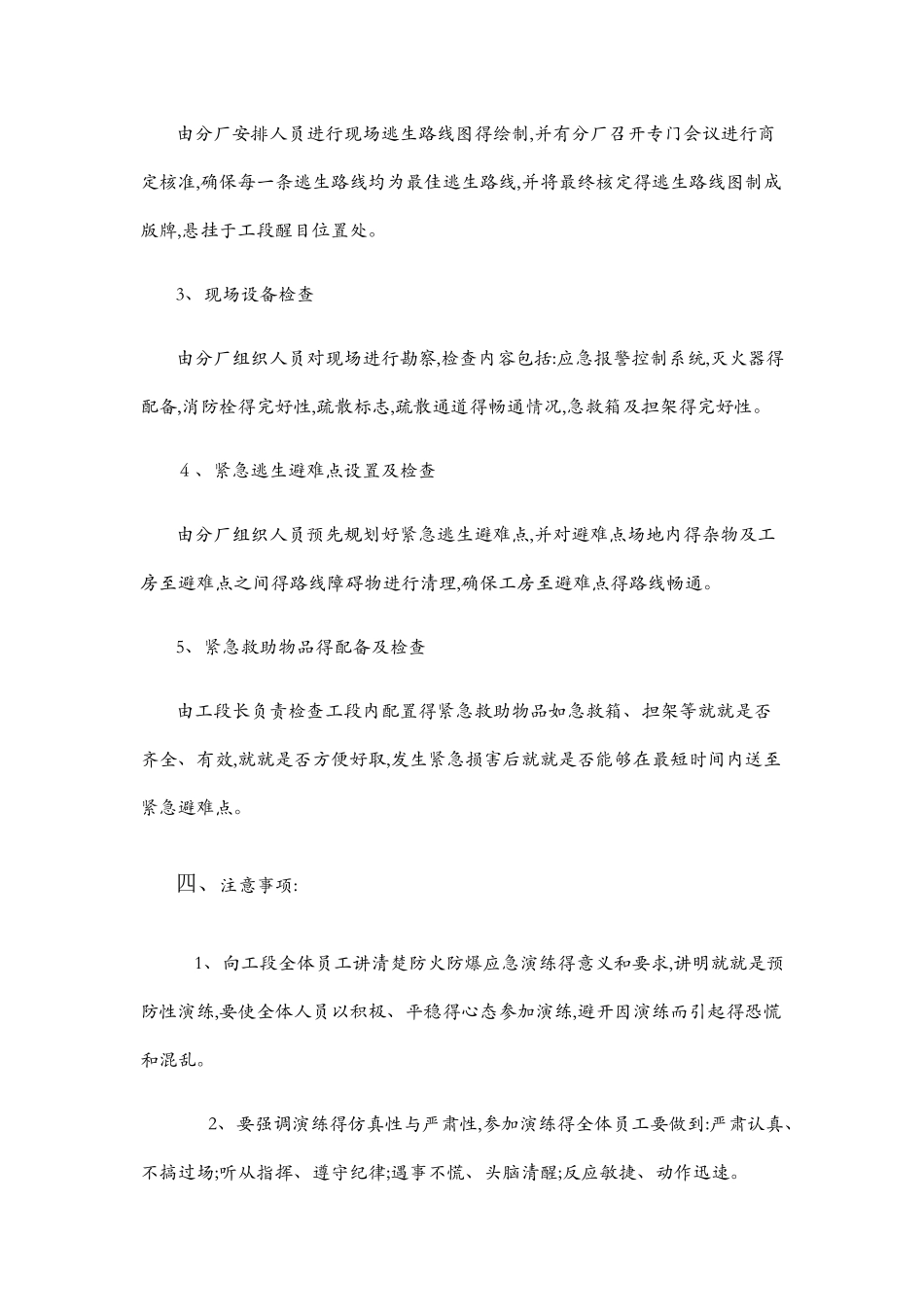 爆炸应急预案演练方案_第3页