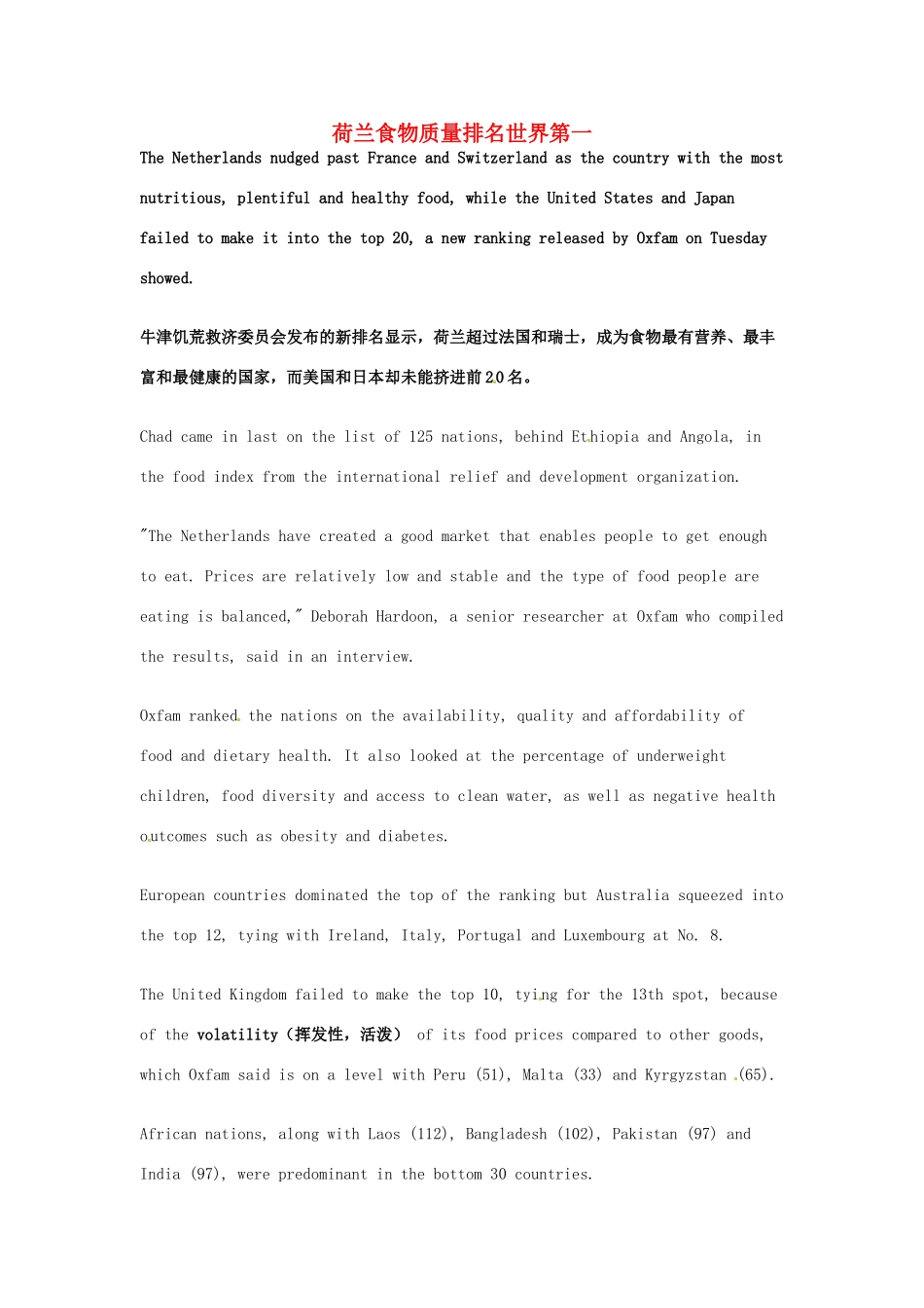 （每日一读）2014年1月高考英语考前突破 阅读理解能力 文化教育 荷兰食物质量排名世界第一_第1页