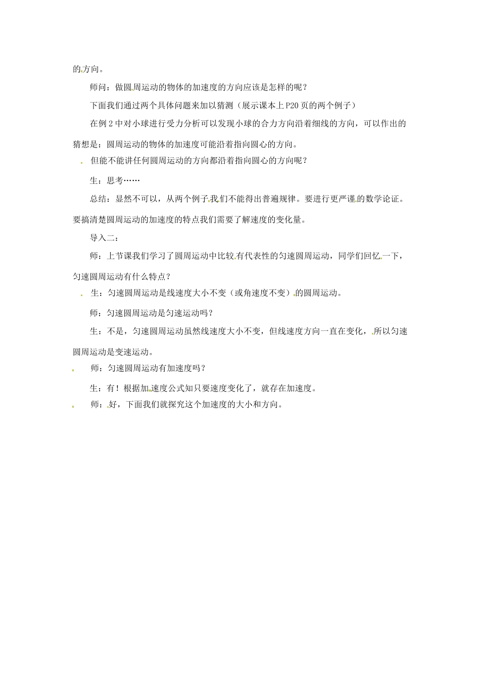 （教师用书）2013-2014学年高中物理 （教材分析+教学重点+教学难点）第五章第5节 向心加速度教案 新人教版必修2_第2页