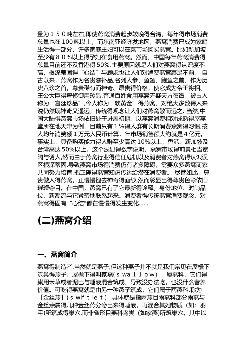 燕窝市场调研分析调研_第2页
