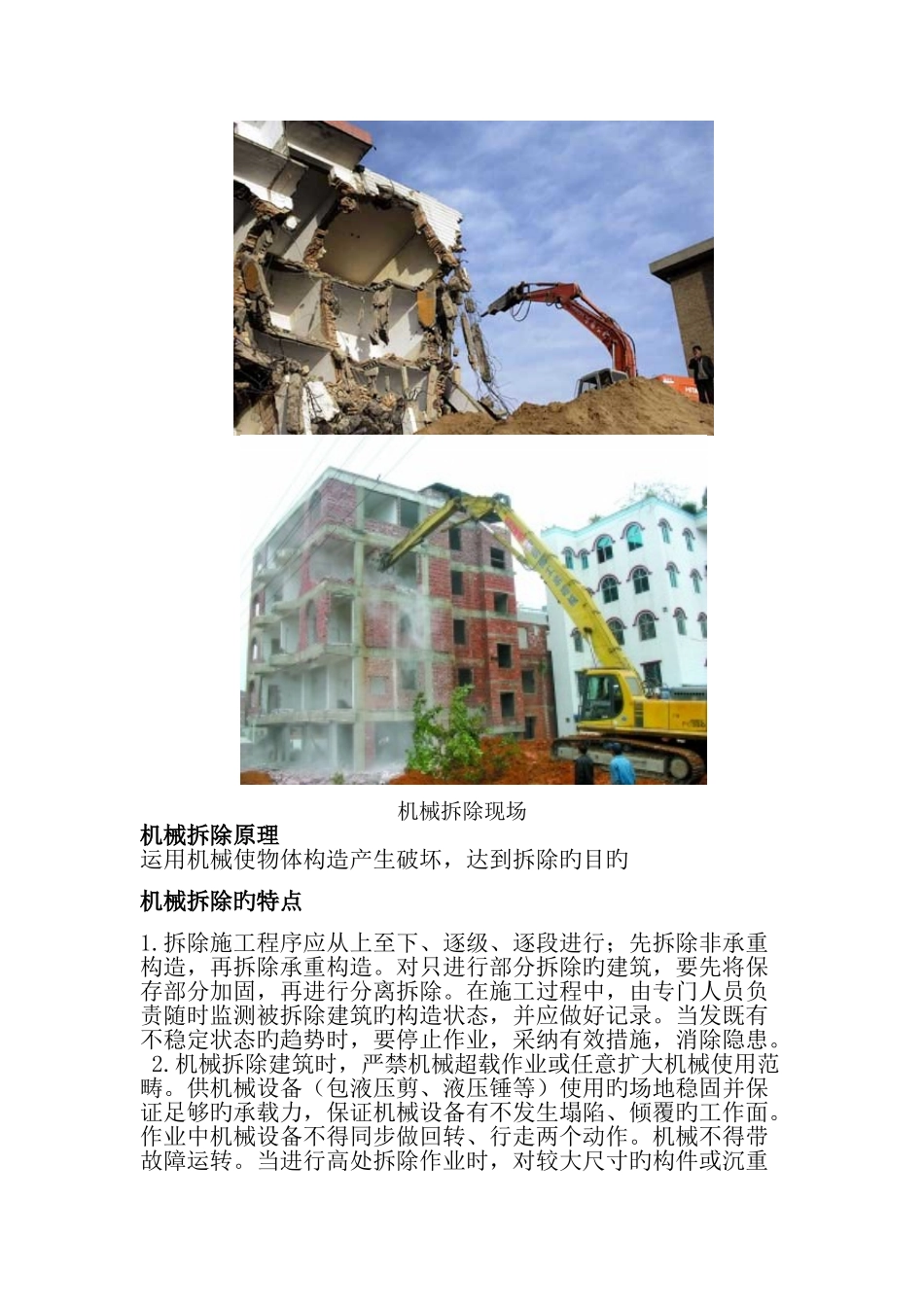 爆破与机械拆除_第3页