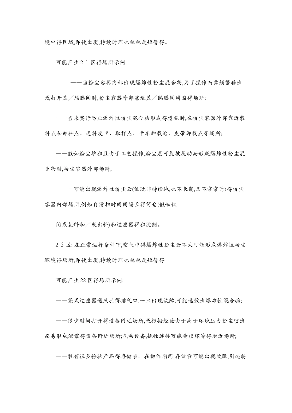 爆炸性气体粉尘火灾危险区域划分_第3页