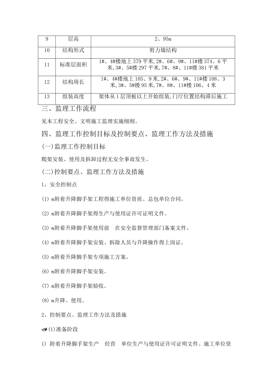 爬架监理实施细则_第3页