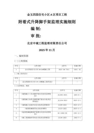 爬架监理实施细则