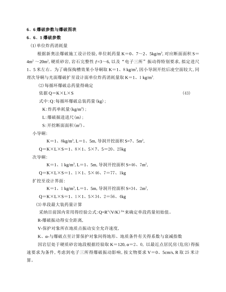 爆破计算公式_第1页