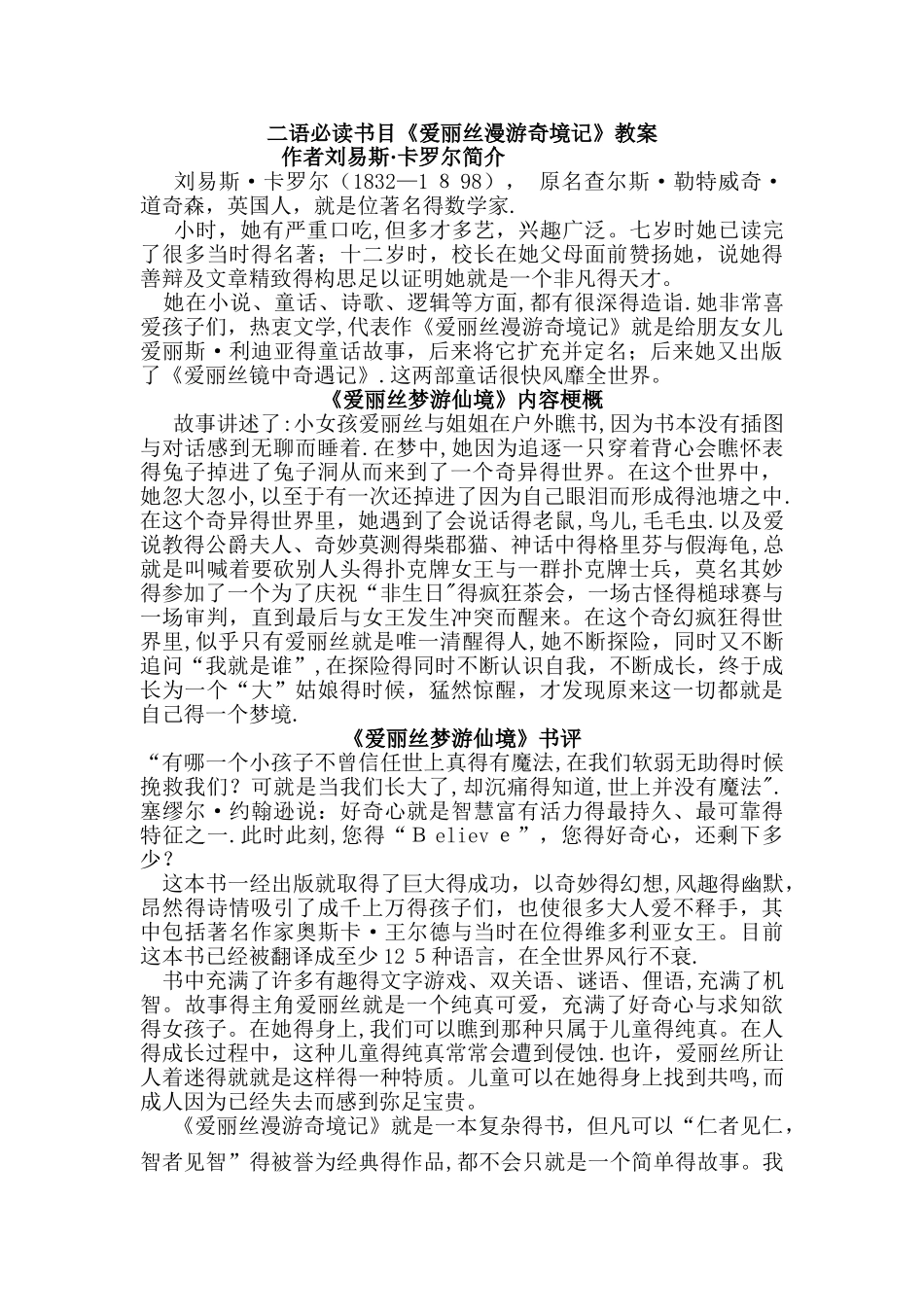 爱丽丝漫游奇境记_第1页