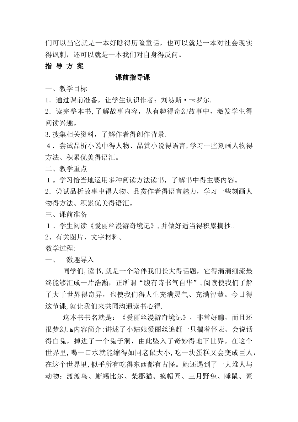 爱丽丝漫游奇境记_第2页