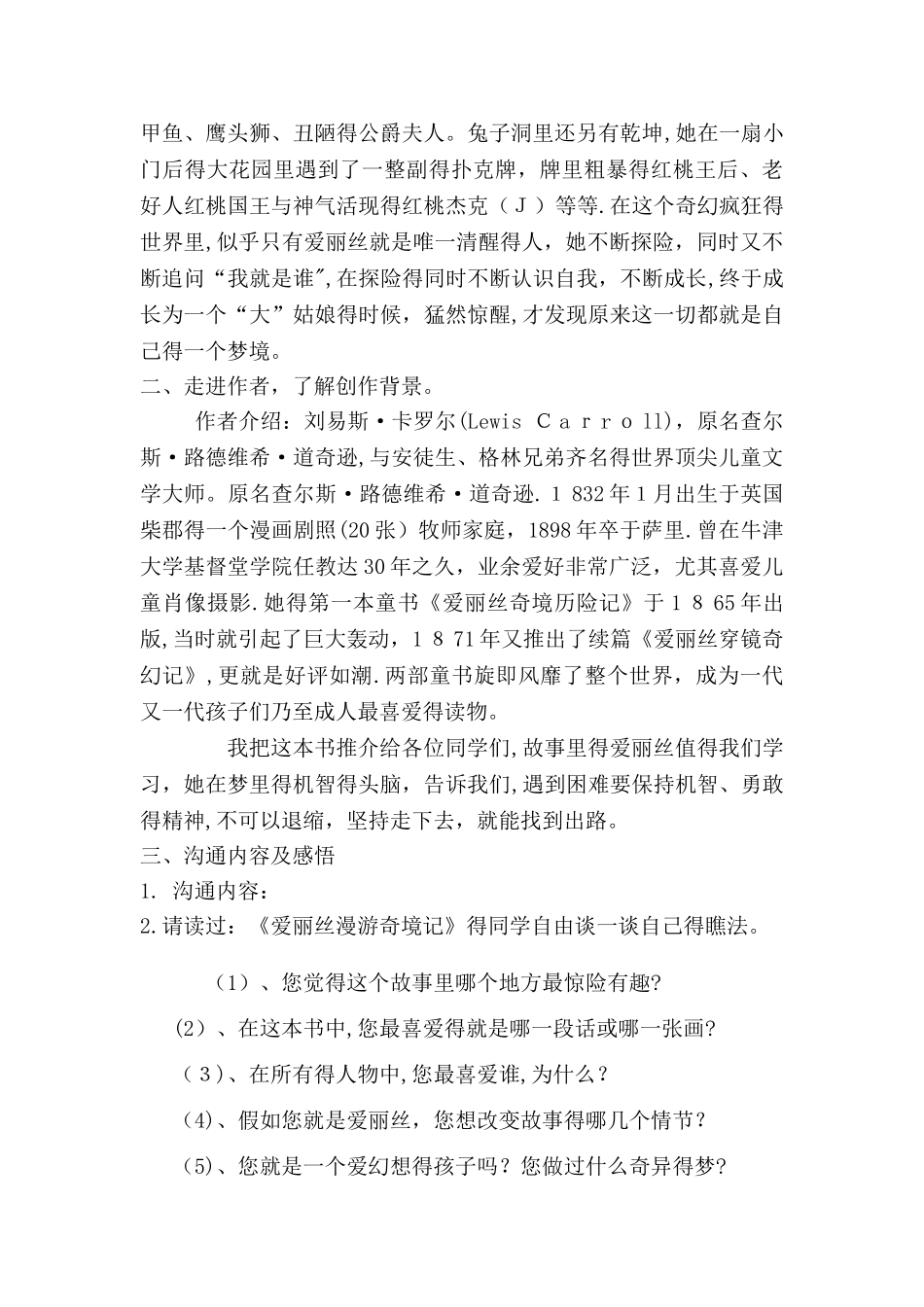 爱丽丝漫游奇境记_第3页