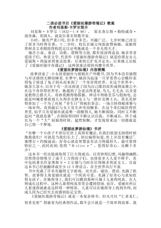 爱丽丝漫游奇境记